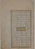 The text of the poem that accompanies the illustration of Bahram Gur hunting.