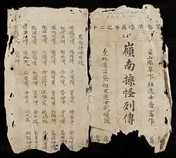 Image 1719th-century manuscript of "Mysterious tales of the Southern Realm" (Lĩnh Nam chích quái), a copy of 15th-century original tale. (from Culture of Vietnam)