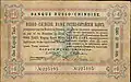 1 tael, all Chinese branches (1898)