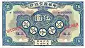 A 5 dollars banknote issued by the Shanghai branch of the China Specie Bank Ltd. in 1922, note that the cash coin inscription reads Zhonghua Guobao (中華國寶), which translates into English as "Chinese national treasure".