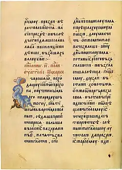 The Andronikov Gospels (gospel of apraxos). Moscow, 1st quarter of the 15th century