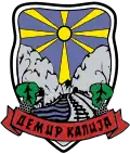 Official seal of Demir Kapija