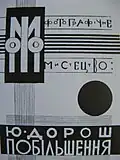 Book "Pobilshennia" (Lviv)