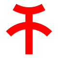Official seal of Kishiwada