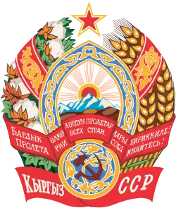 State emblem (1956–1991) of Kyrgyz SSR