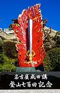 Fire and sword statue