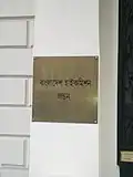 Plaque in Bengali