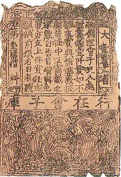 Image 8Huizi currency, issued in 1160 (from Money)