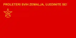Flag of the League of Communists of Yugoslavia