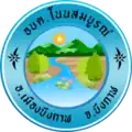 Official seal of Non Sombun