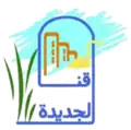 Official seal of New Qena