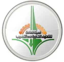 The Public Authority for Applied Education and Training