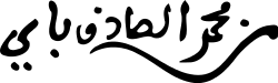 Muhammad III as-Sadiq's signature