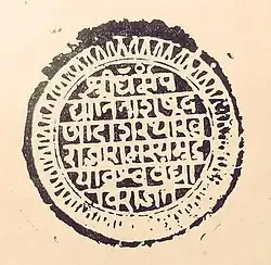Rajaram I's signature