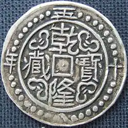 Image 33Sino Tibetan silver tangka, dated 58th year of Qian Long era, obverse. Weight 5.57 g. Diameter: 30 mm (from Tibetan tangka)