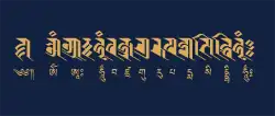 The Vajra Guru Mantra in the Lantsa variant of Rañjanā and in the Tibetan script.
